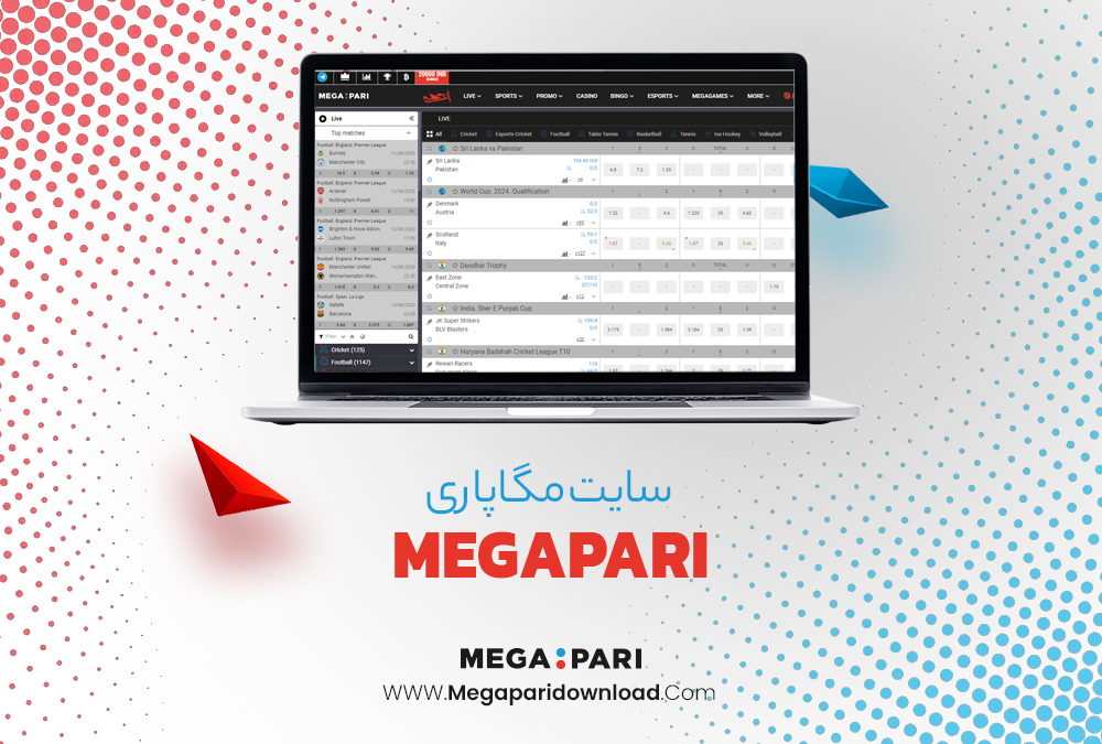 سایت شرط بندی مگاپاری MegaPari
